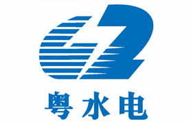粵水電 粵水電